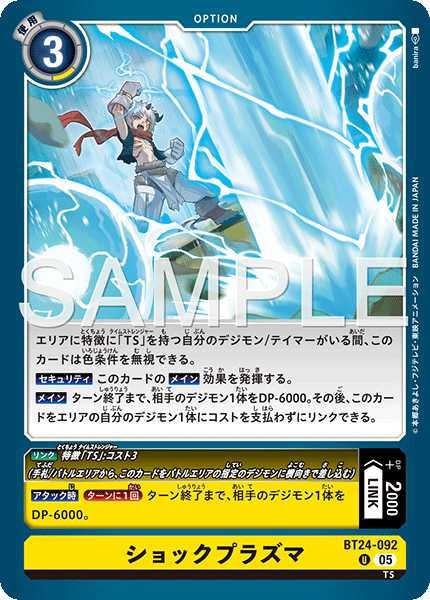 画像1: ショックプラズマ【U】《黄》 (1)