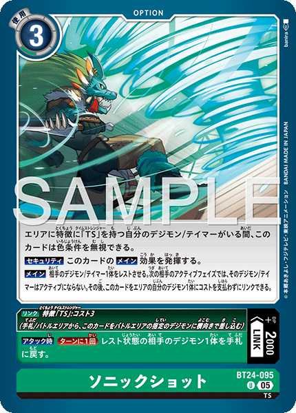 画像1: ソニックショット【U】《緑》 (1)