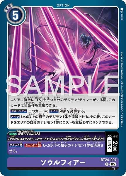 画像1: ソウルフィアー【U】《紫》 (1)