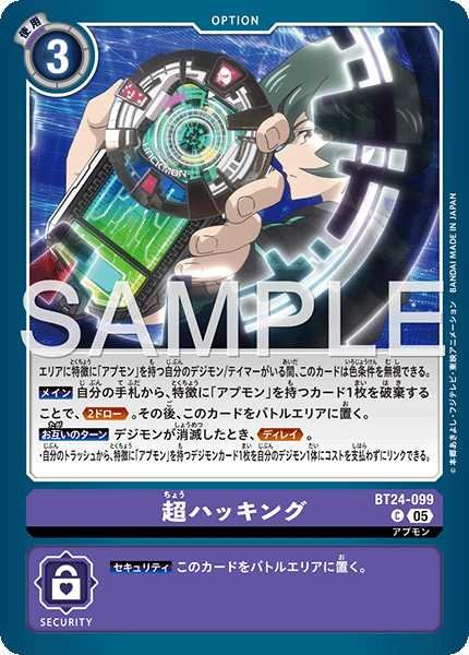 画像1: 超ハッキング【C】《紫》 (1)