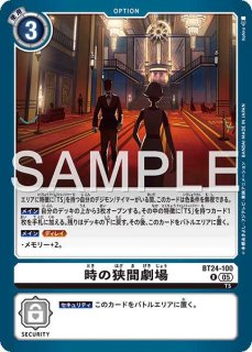 時の狭間劇場【R☆】《白》 - メルカードデジモンカード