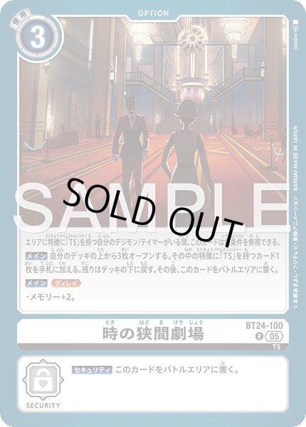 画像1: 時の狭間劇場【R】《白》 (1)