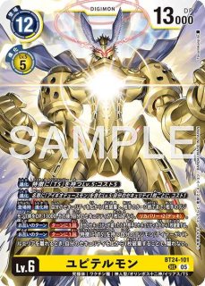 ユピテルモン【SEC】《黄》 - メルカードデジモンカード