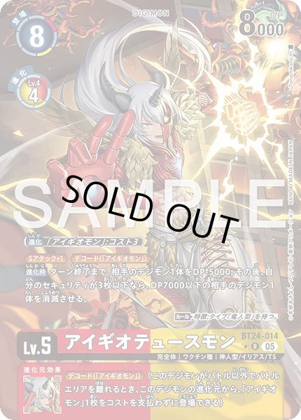 画像1: アイギオテュースモン【R★】《赤黄》 (1)