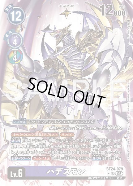 画像1: ハデスモン【SR★】《紫白》 (1)