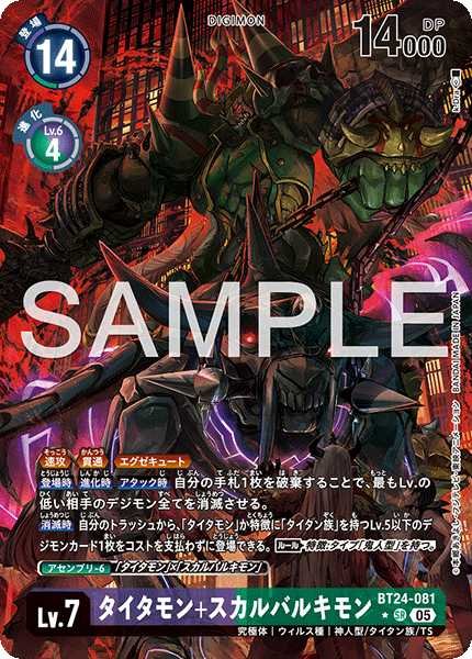 画像1: タイタモン+スカルバルキモン【SR★】《紫緑》 (1)