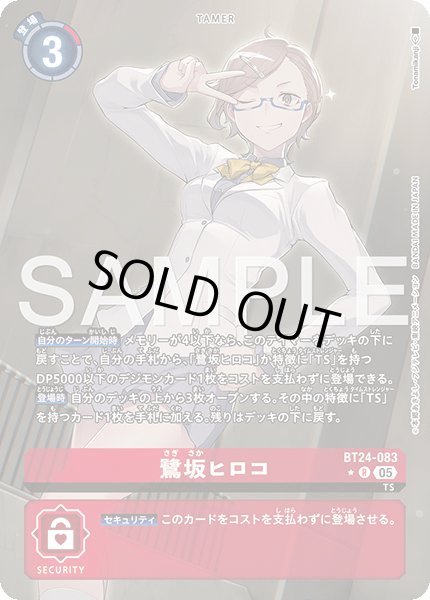 画像1: 鷺坂ヒロコ【R★】《赤》 (1)