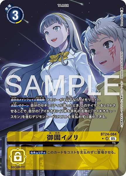 画像1: 御園イノリ【SR★】《黄》 (1)