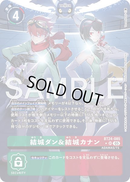 画像1: 結城ダン＆結城カナン【SR★】《緑赤》 (1)