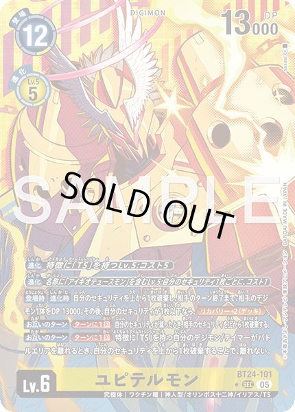 画像1: ユピテルモン【SEC★】《黄》 (1)