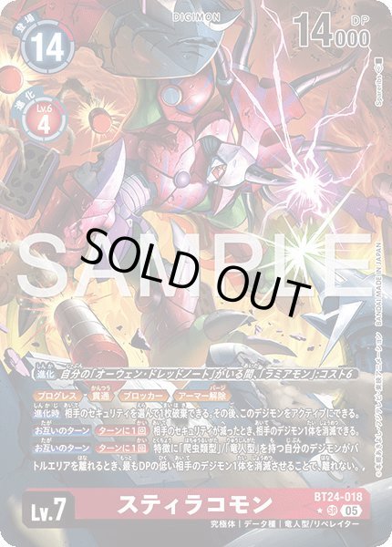 画像1: スティラコモン【SR★】《赤》 (1)