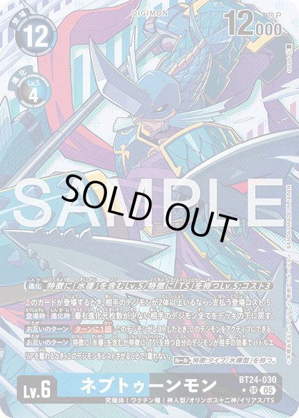 画像1: ネプトゥーンモン【SR★】《青黒》 (1)