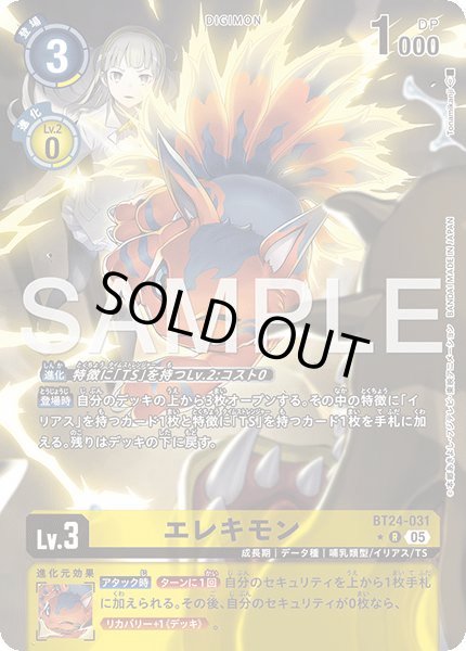 画像1: エレキモン【R★】《黄》 (1)