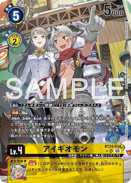 画像1: アイギオモン【SR★】《黄》 (1)