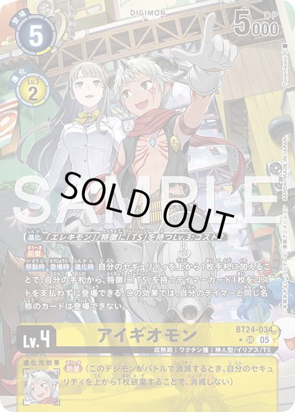 画像1: アイギオモン【SR★】《黄》 (1)