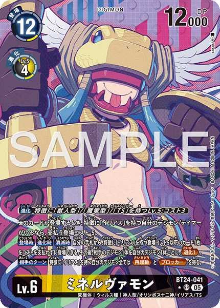 ミネルヴァモン【SR★】《黄黒》 パラレル版BT24-041