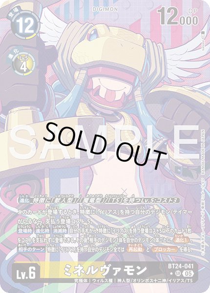 画像1: ミネルヴァモン【SR★】《黄黒》 (1)