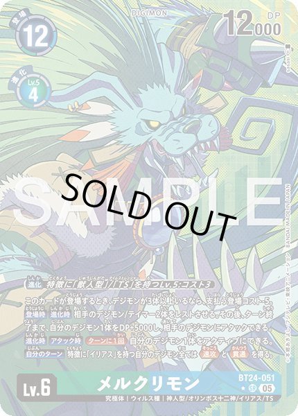 画像1: メルクリモン【SR★】《緑青》 (1)