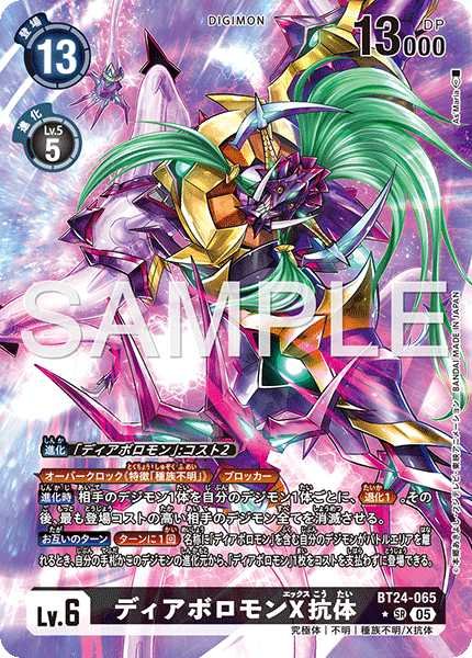 画像1: ディアボロモンX抗体【SR★】《黒》 (1)