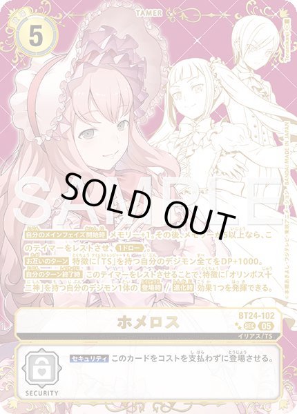 画像1: ホメロス【SEC★★】《白》 (1)