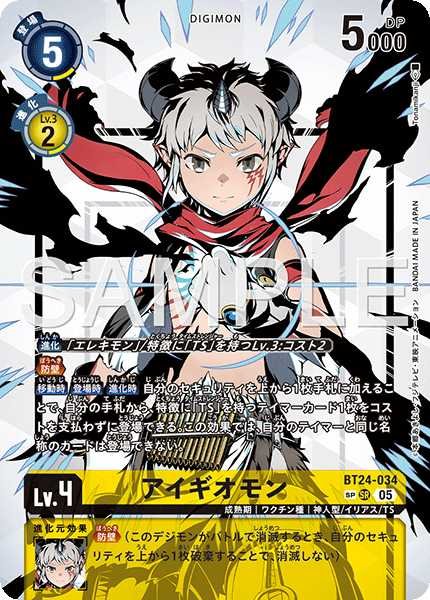 アイギオモン【SR★SP】《黄》 SPパラレル版BT24-034