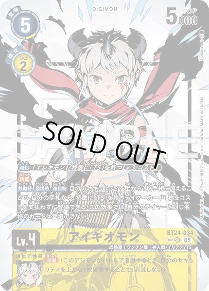 画像1: アイギオモン【SR★SP】《黄》 (1)