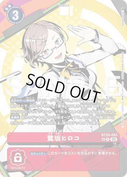 画像1: 鷺坂ヒロコ【R★SP】《赤》 (1)