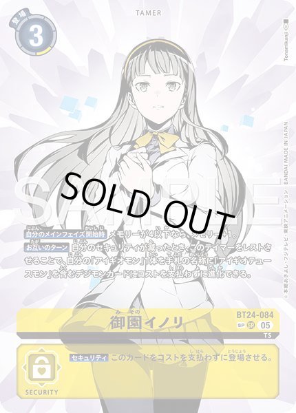 画像1: 御園イノリ【SR★SP】《黄》 (1)