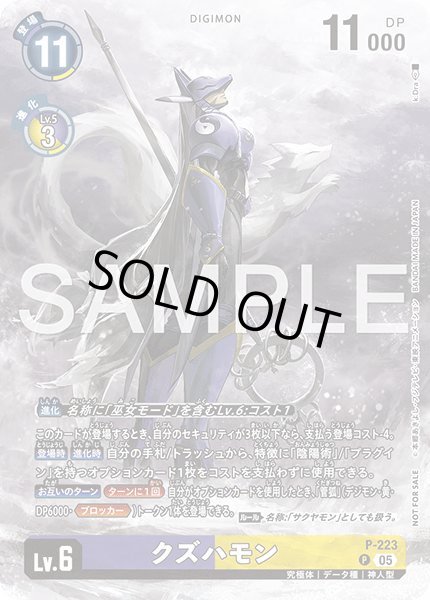 ［特価品］クズハモン【P】《紫黄》 （BT24BOX特典）P-223