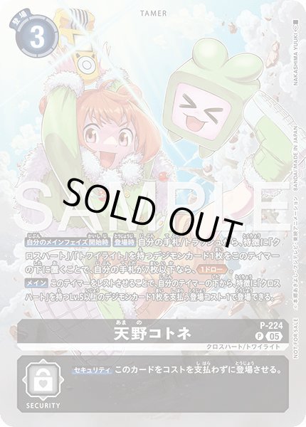 画像1: 天野コトネ【P】《黒》 (1)