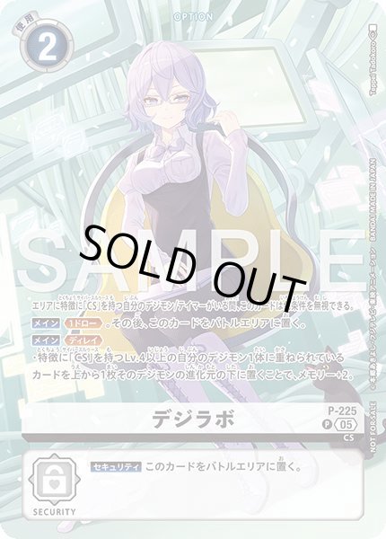 ［特価品］デジラボ【P】《白》 （BT24BOX特典）P-225