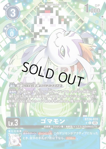 ［特価品］ゴマモン【U★】《青》 （BT24BOX特典）BT24-020