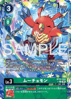 ヴォルテクスドラモン【SEC☆】《緑》 パラレル版EX11-074 販売ページ