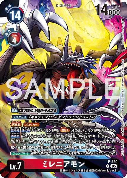 画像1: ミレニアモン【P】《赤黒》 (1)