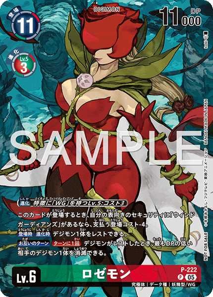 画像1: ロゼモン【P】《緑赤》 (1)