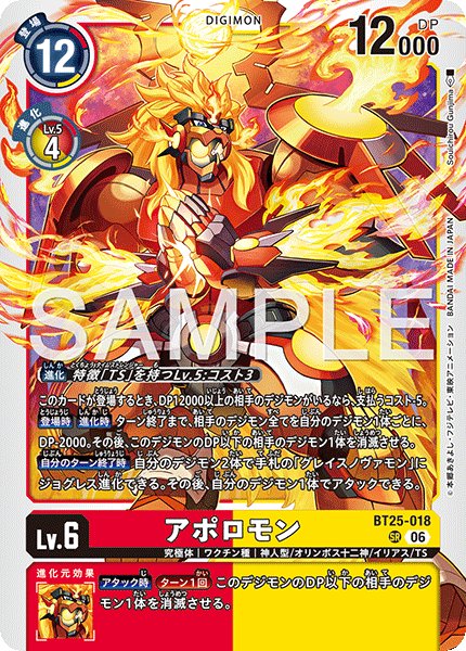 画像1: アポロモン【SR】《赤黄》 (1)