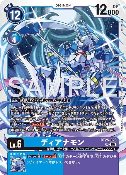 画像1: ディアナモン【SR】《青紫》 (1)