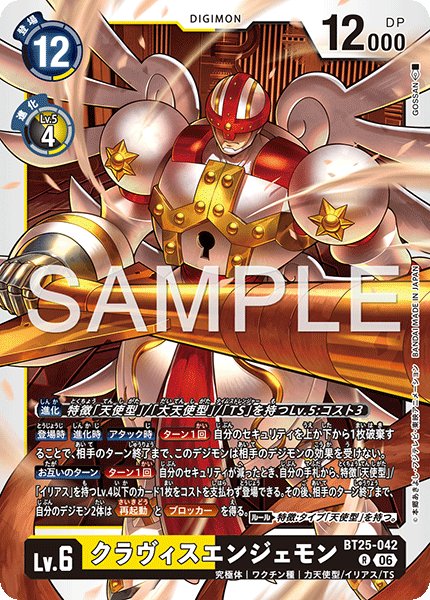 画像1: クラヴィスエンジェモン【R】《黄黒》 (1)