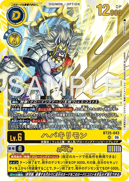デジモンカード　ハバキリモン　希少 ハバキリモン【UR】《黄》 - メルカードデジモンカード
