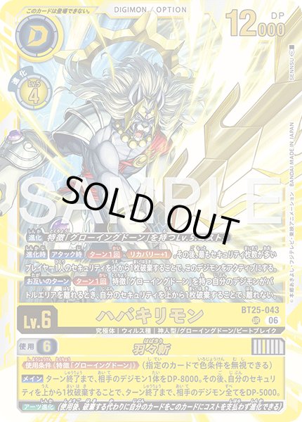 画像1: ［特価品］ハバキリモン【UR】《黄》 (1)