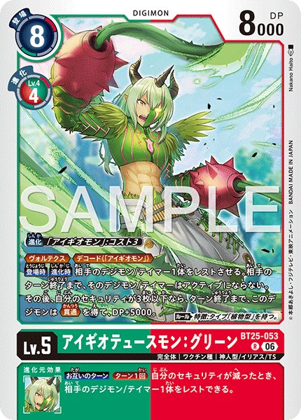 画像1: アイギオテュースモン：グリーン【R】《緑赤》 (1)