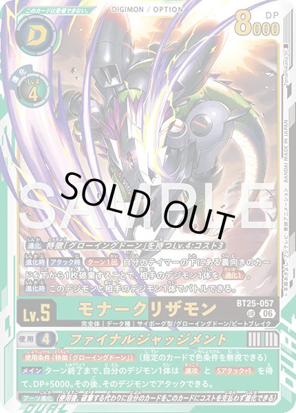 画像1: ［特価品］モナークリザモン【UR】《緑黒》 (1)