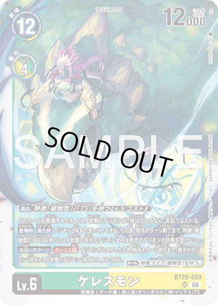 ［特価品］ケレスモン【SR】《緑黄》 BT25-059