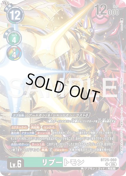 画像1: ［特価品］リブートモン【SR】《緑白》 (1)