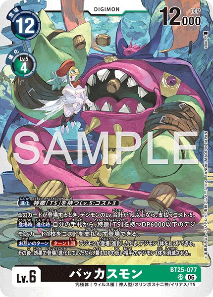 画像1: バッカスモン【SR】《黒緑》 (1)