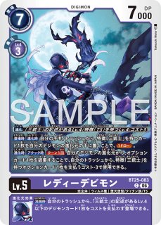 ベルスターモン【UR】《紫黒》 BT25-085 販売ページ｜デジモンカード