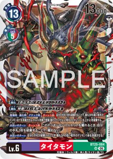 特価品］タイタモン【SR☆】《紫赤緑》 - メルカードデジモンカード