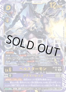 特価品］プルートモン【UR☆SP】《黒紫》 SPパラレル版BT26-059 販売