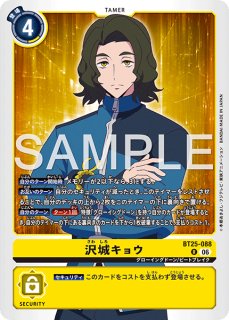 特価品］沢城キョウ【R☆】《黄》 - メルカードデジモンカード