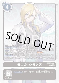 モニカ・シモンズ【SP/SR】《黒》 SPパラレル版BT25-091 販売ページ